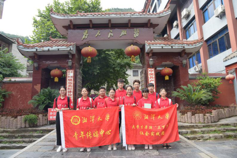 湘潭大学青年传媒中心 湘潭大学青年传媒中心