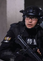 特警力量