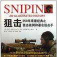 狙击:250年来最经典之狙击战例和着名狙击手 狙击:250年来最经典之狙击战例和着名狙击手
