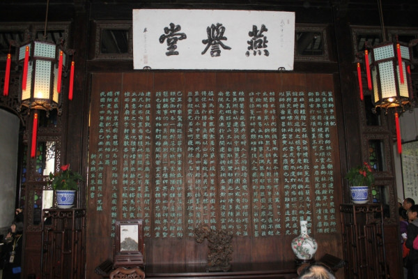 燕誉堂 燕誉堂
