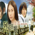 烈爱伤痕 烈爱伤痕