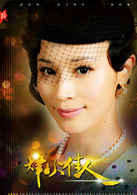 烽火佳人(2013年舒畅、陈键锋、乔振宇主演电视剧)