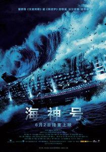海神号 海神号