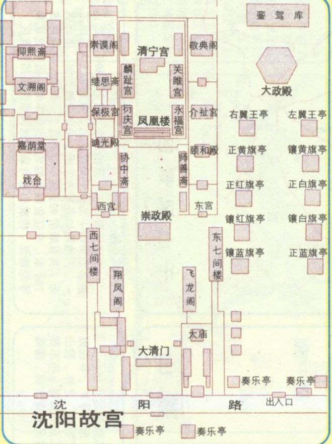 瀋阳故宫平面图1 瀋阳故宫平面图1