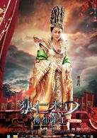 狄仁杰之神都龙王