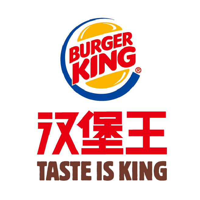 汉堡王 汉堡王