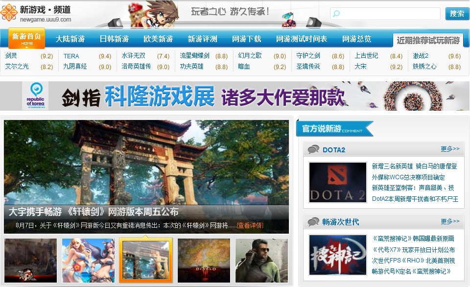 游久网新游戏频道首页截图 游久网新游戏频道首页截图