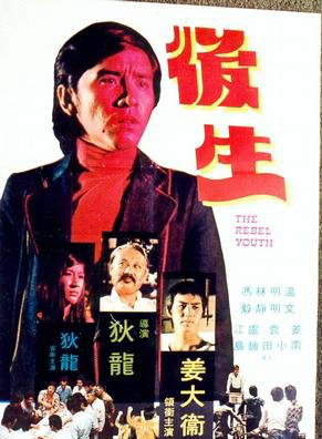 狄龙(香港男演员)