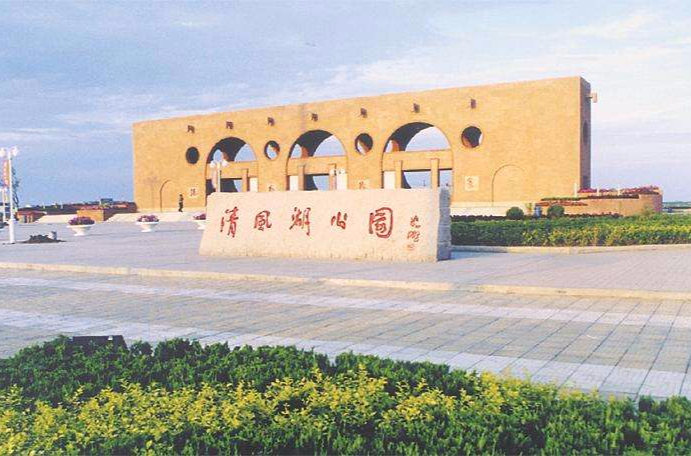 清风湖公园 清风湖公园