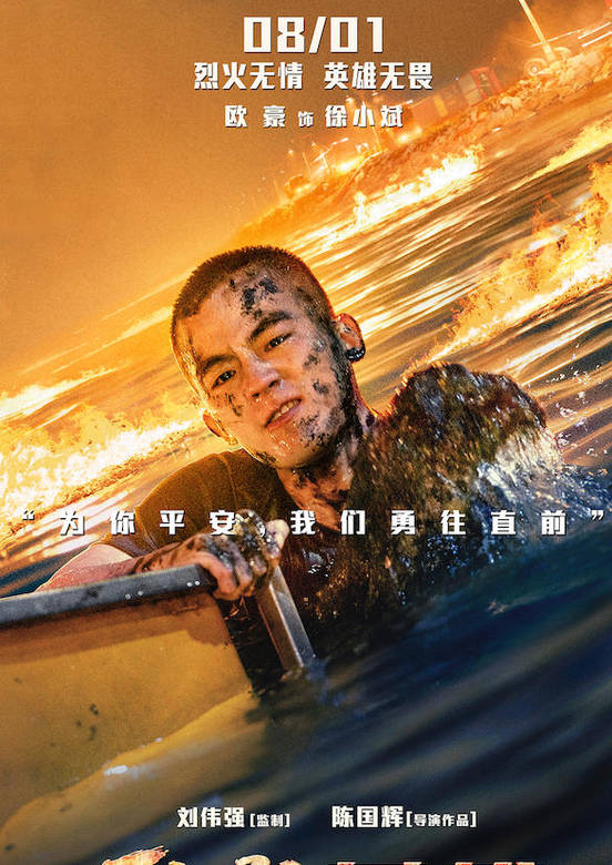 烈火英雄(烈火·英雄)