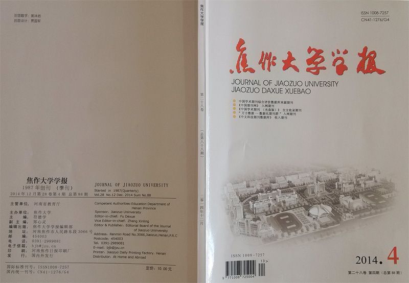 焦作大学学报 焦作大学学报