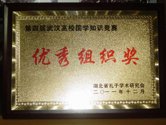 湖北高校国学联盟 湖北高校国学联盟