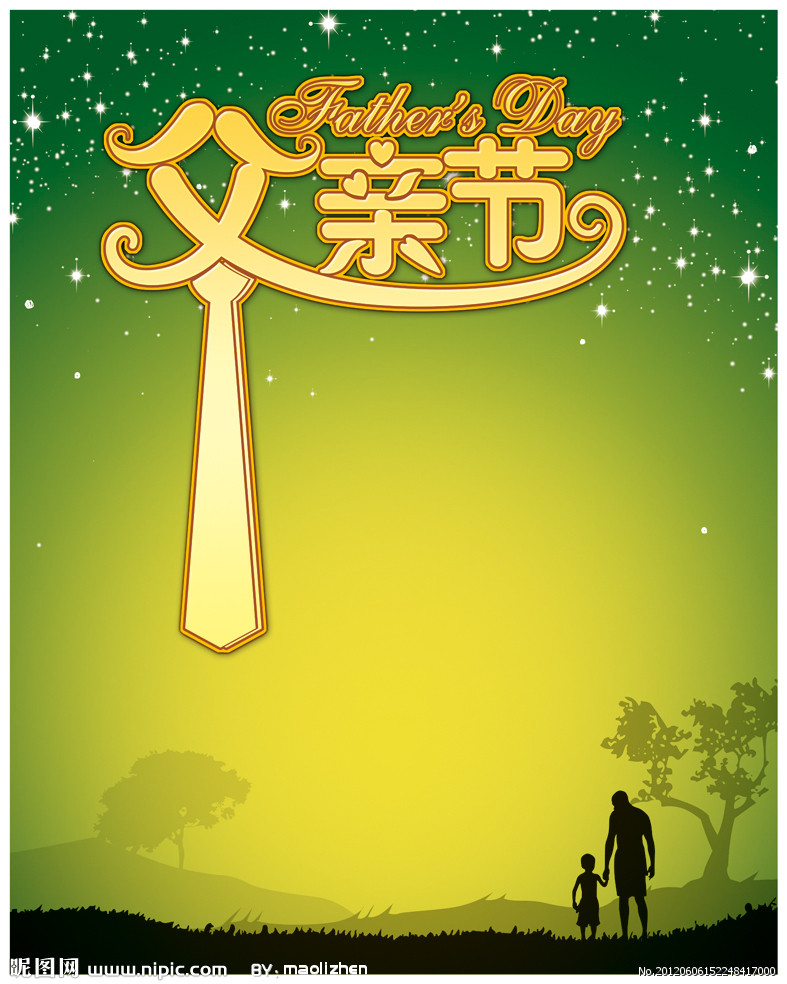 父亲节 父亲节