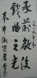 曹禺为牛淑贤题词 曹禺为牛淑贤题词