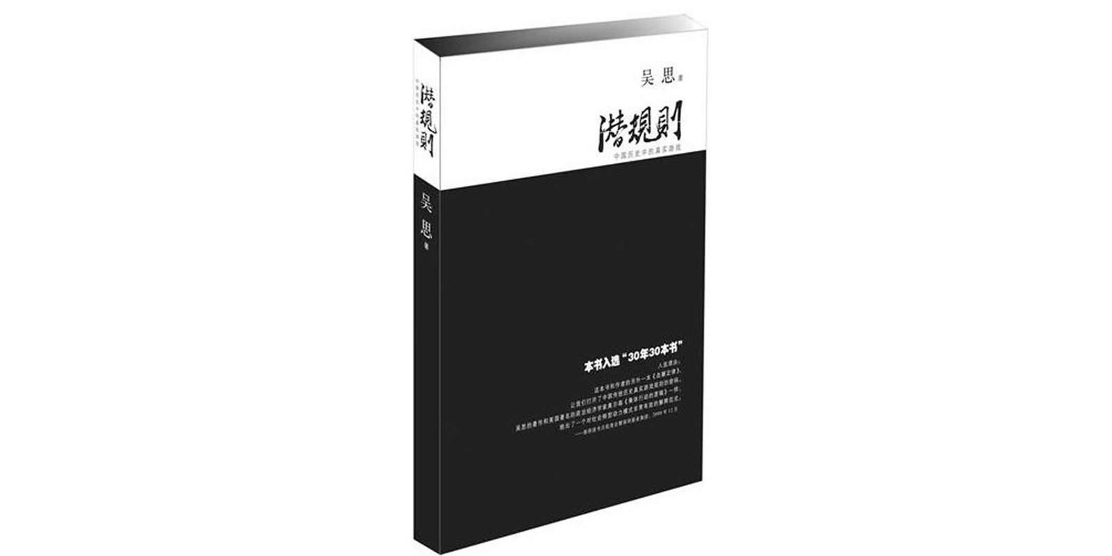潜规则(修订版) 潜规则(修订版)