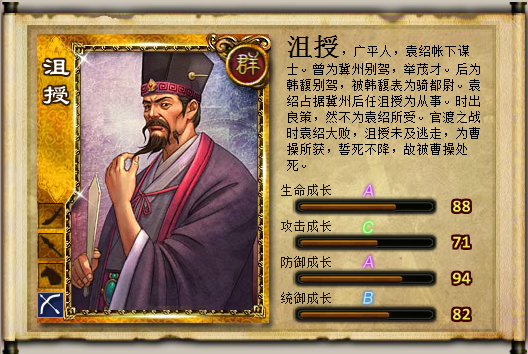 沮授 沮授