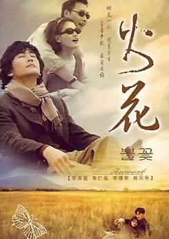 火花 海报 火花 海报