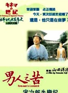 渥美清