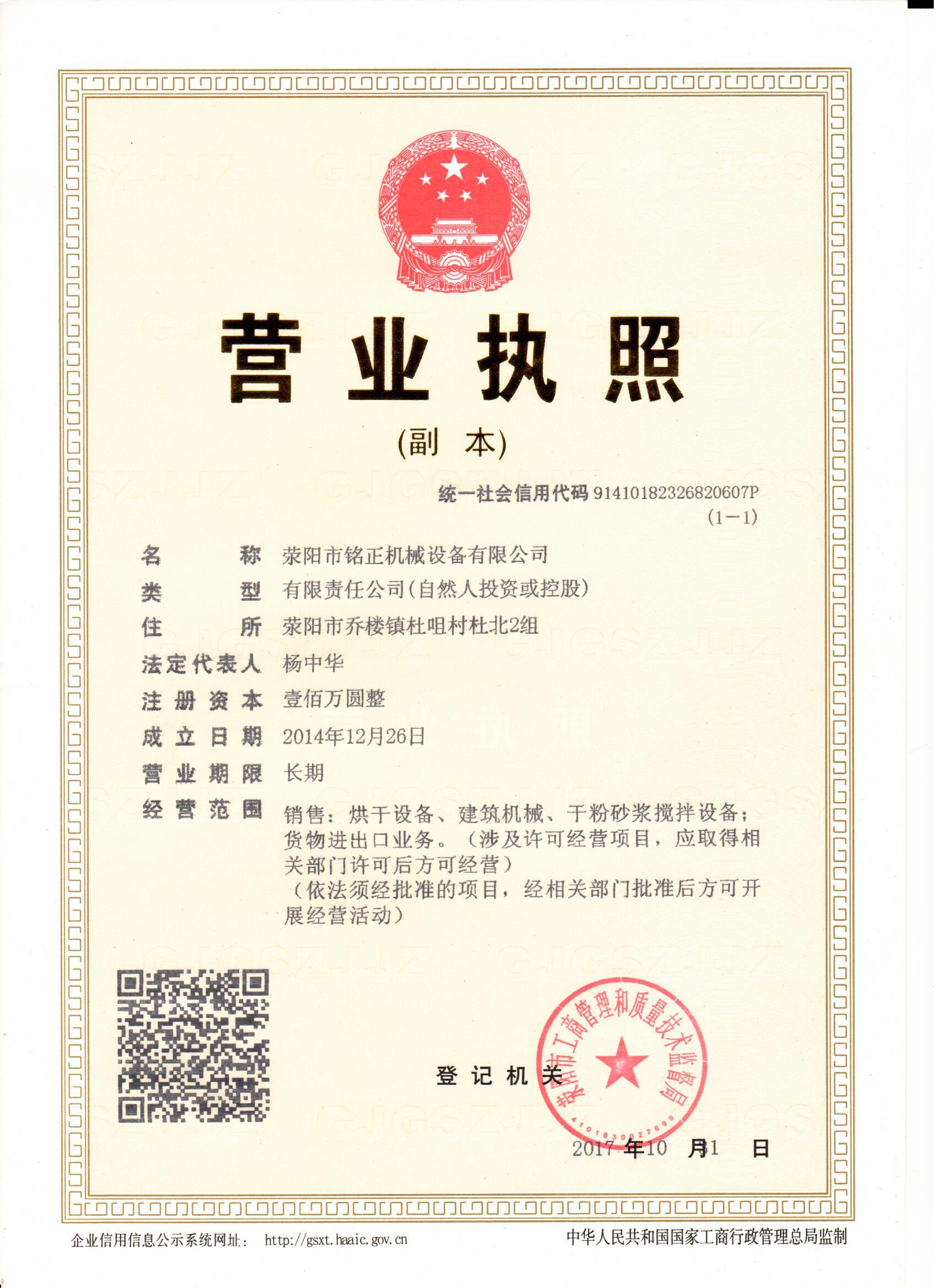 荥阳市铭正机械设备有限公司 荥阳市铭正机械设备有限公司