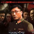 潜伏(2008年孙红雷、姚晨主演的经典谍战电视剧) 潜伏(2008年孙红雷、姚晨主演的经典谍战电视剧)