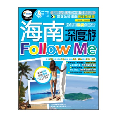 海南深度游Follow me 海南深度游Follow me