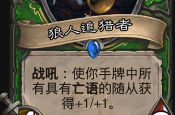 狼人追猎者