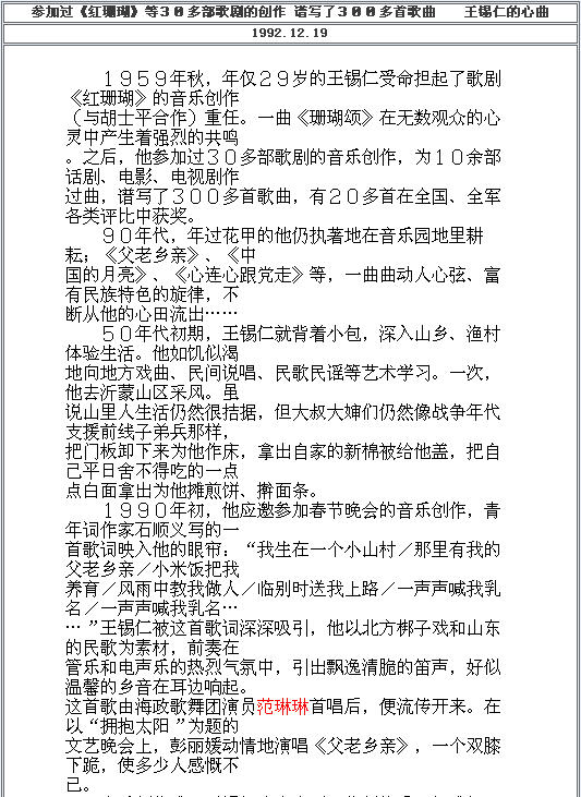 人民日报文章,王锡仁谈《父老乡亲》 人民日报文章,王锡仁谈《父老乡亲》