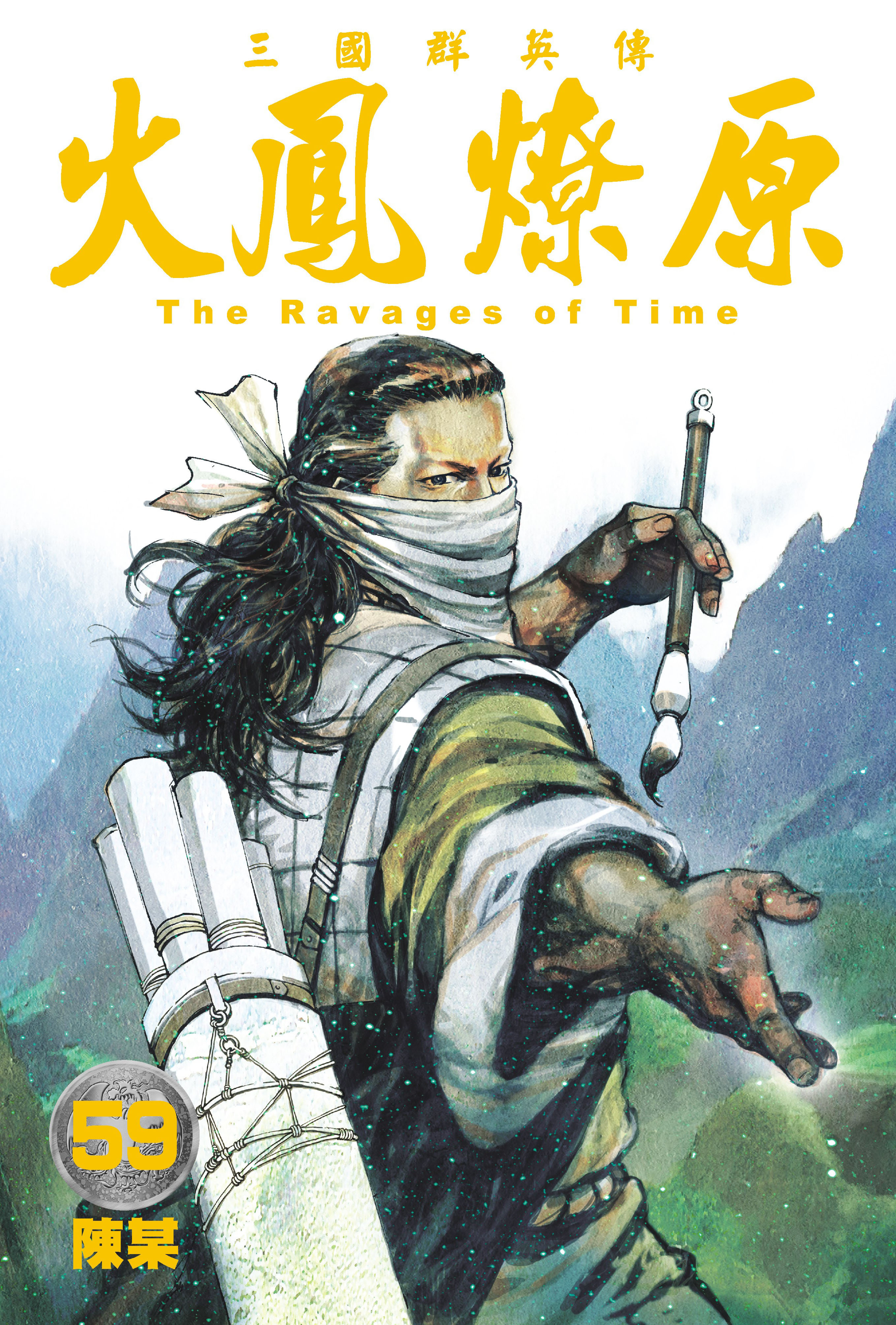 单行本第59卷封面