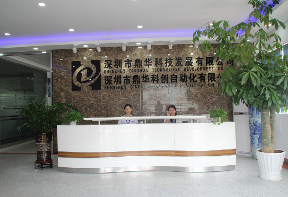 深圳市鼎华科技发展有限公司 深圳市鼎华科技发展有限公司