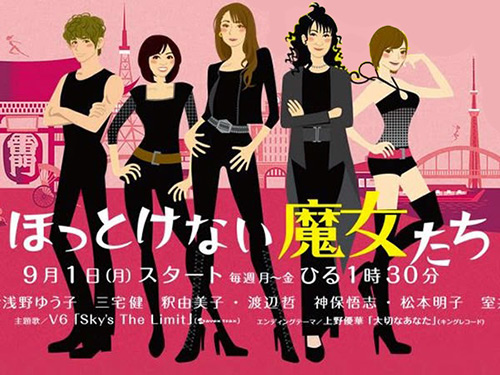 无法放任不管的魔女们 无法放任不管的魔女们
