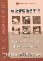 物流信息管理系统 物流信息管理系统