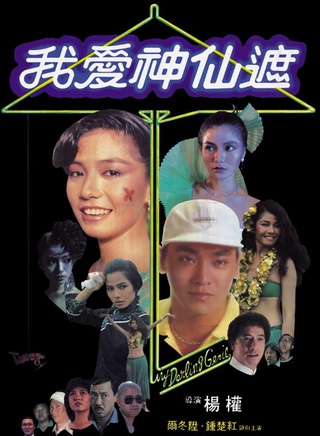 尔冬陞