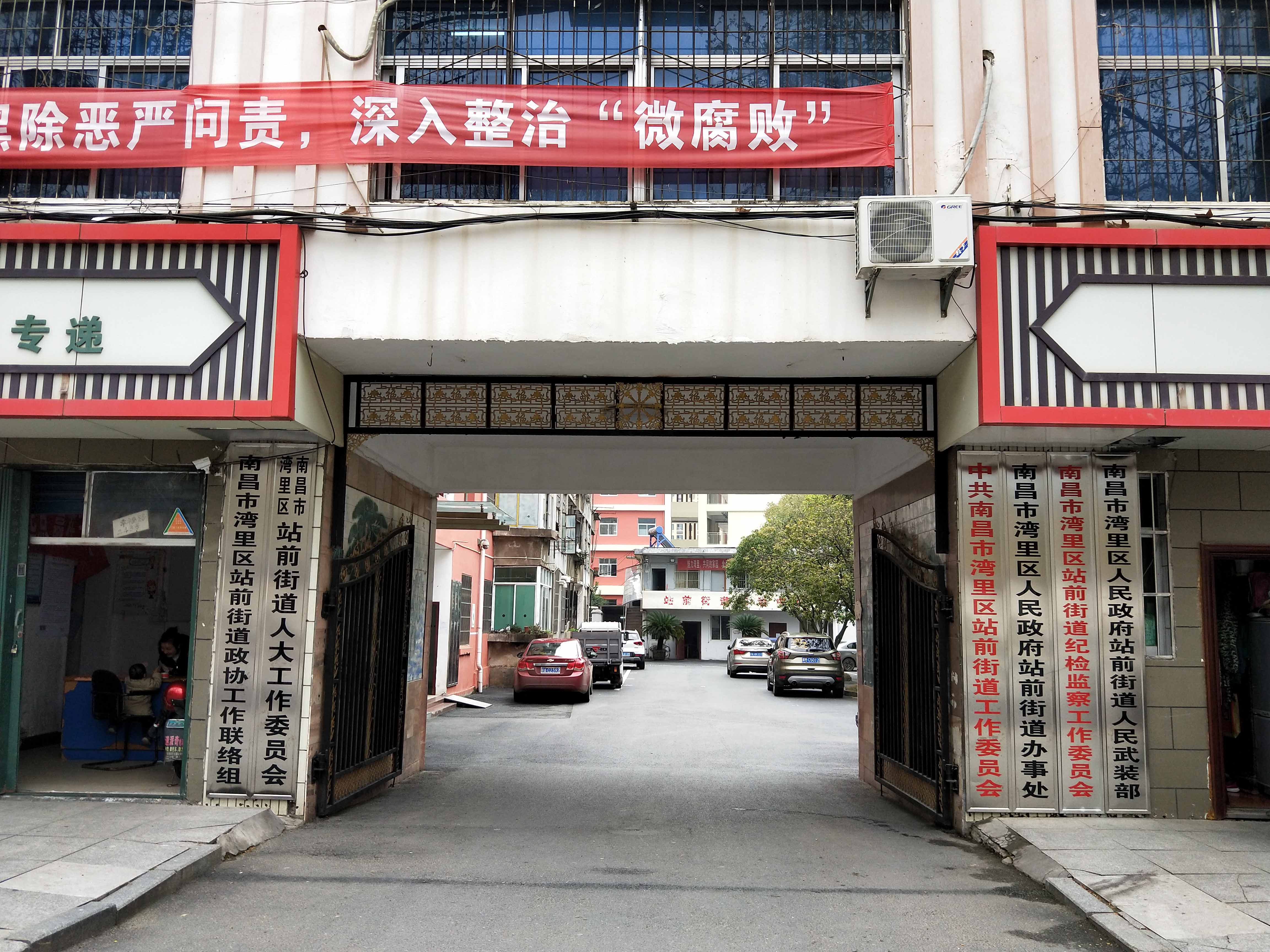 站前街道办事处 站前街道办事处