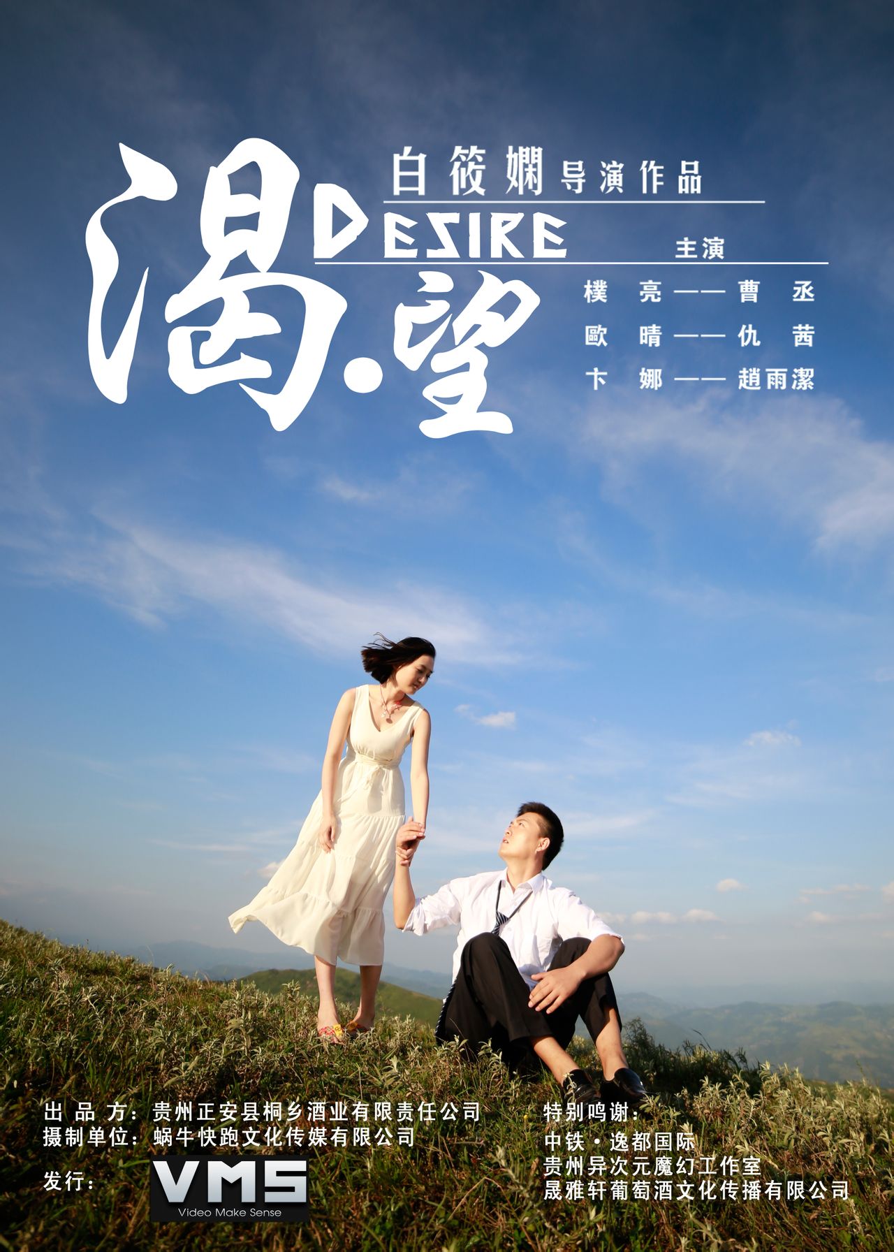 渴望(2013年白筱娴执导电影) 渴望(2013年白筱娴执导电影)