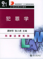 犯罪学(一门以犯罪现象为研究对象的学科) 犯罪学(一门以犯罪现象为研究对象的学科)