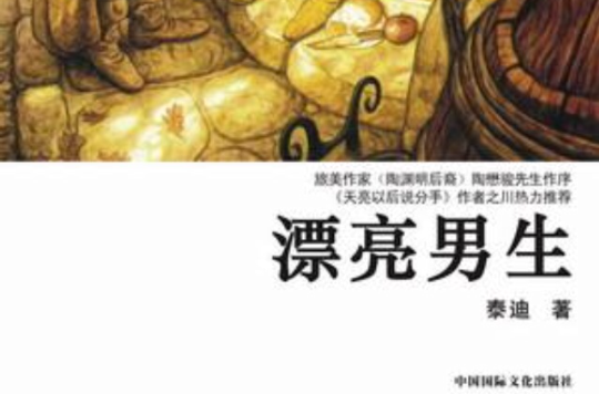 漂亮男生 漂亮男生