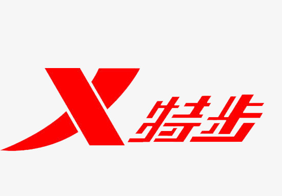 特步 特步
