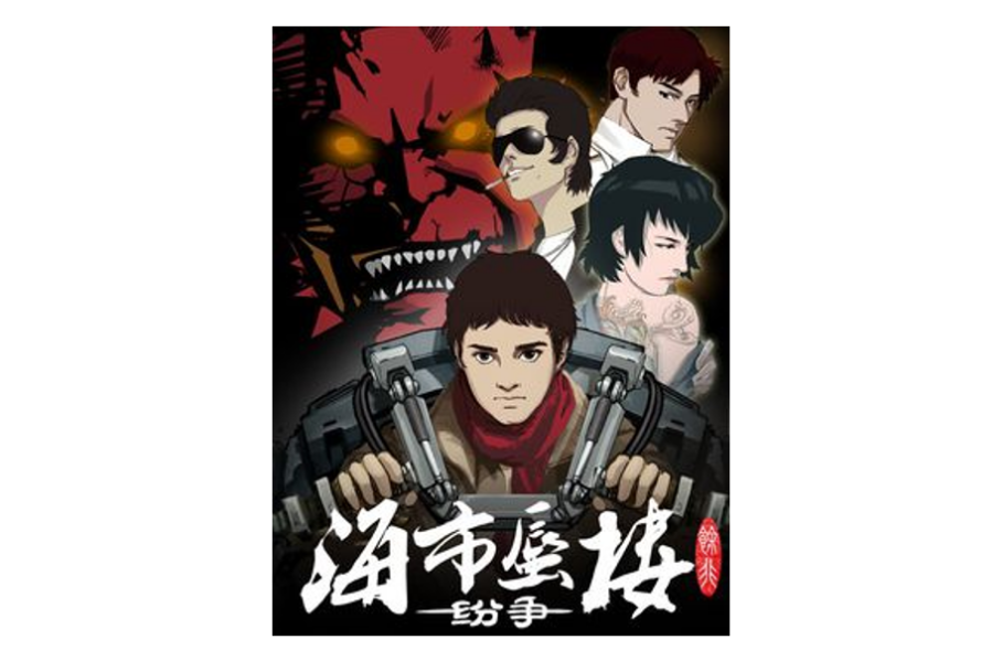 海市蜃楼之纷争 海市蜃楼之纷争