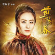 燕阳春 燕阳春