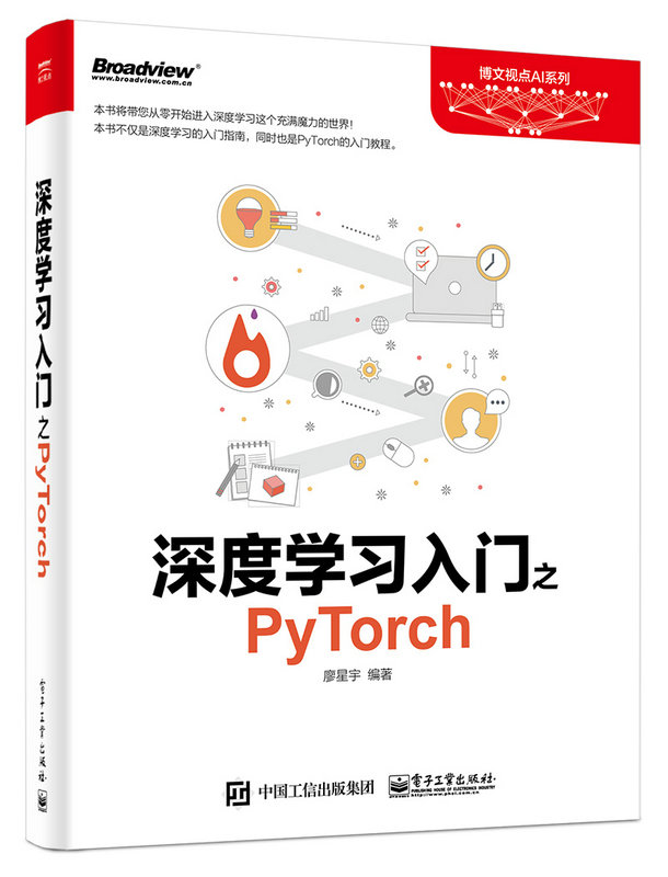深度学习入门之PyTorch 深度学习入门之PyTorch