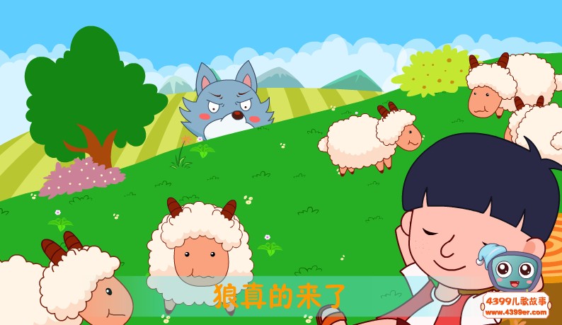 狼来了图片