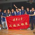 清华大学工业工程系 清华大学工业工程系