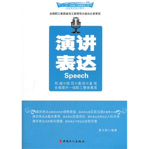演讲表达 演讲表达