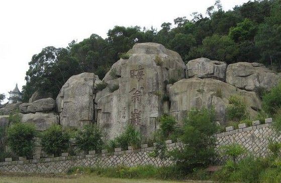 晦翁岩 晦翁岩