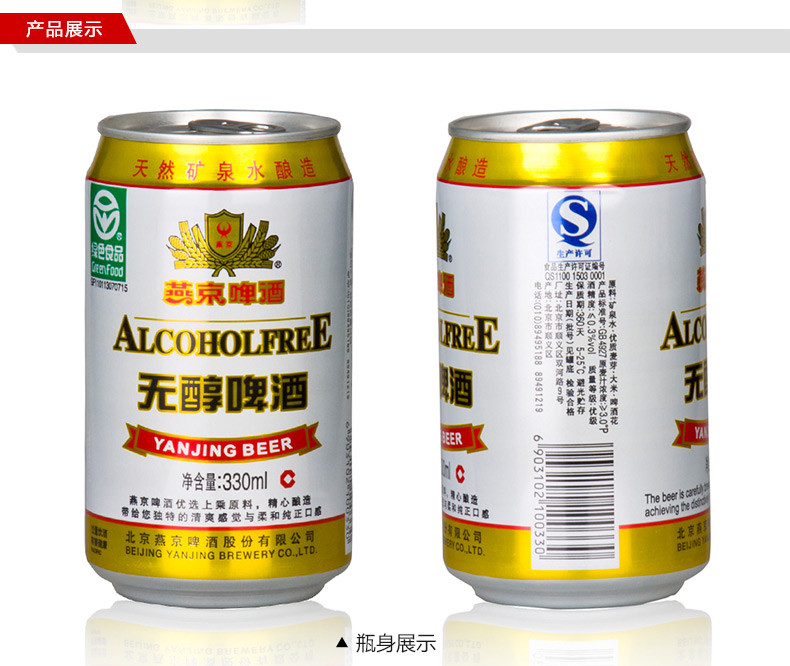 无醇啤酒 无醇啤酒