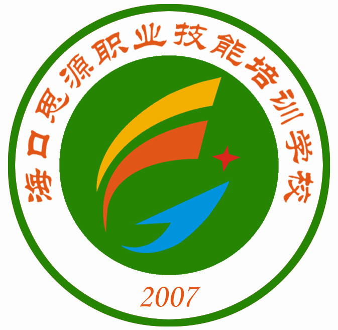 海口思源职业技能培训学校 海口思源职业技能培训学校