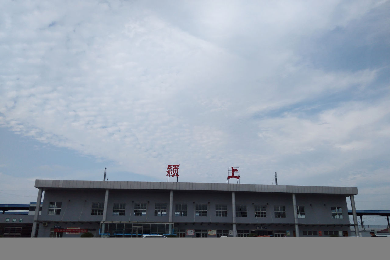 颍上站 颍上站