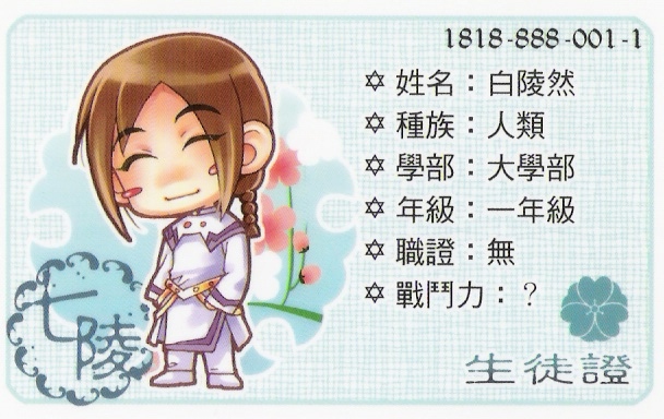 白陵然 白陵然