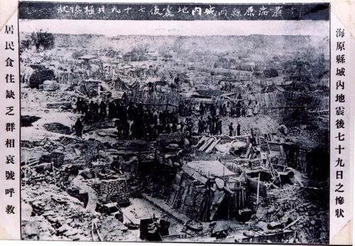 海原地震 海原地震