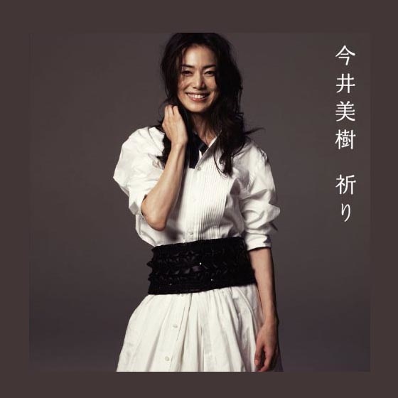 滴(今井美树演唱歌曲) 滴(今井美树演唱歌曲)